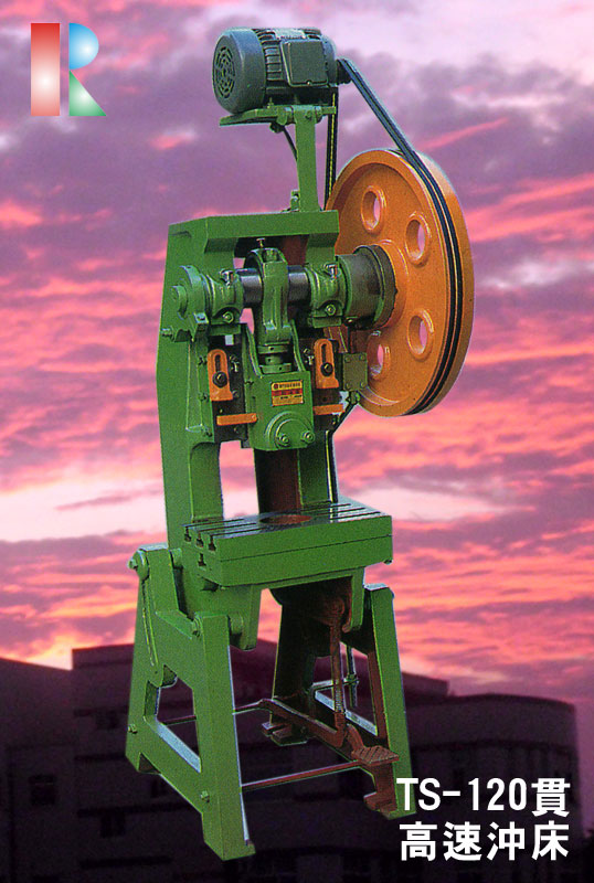 TS-120貫高速沖床
