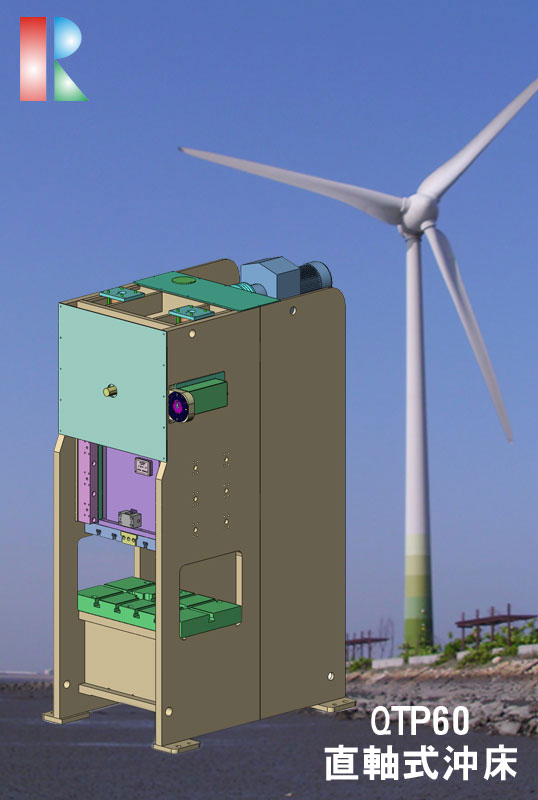 QTP60直軸式沖床