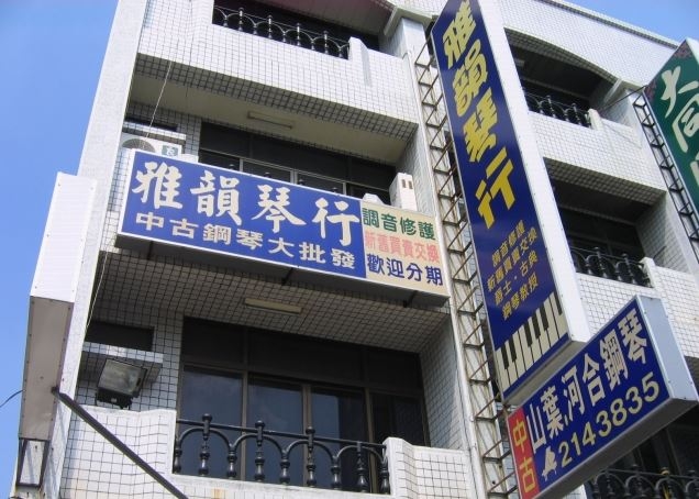 爵士.古典.鋼琴.音樂班.電腦作曲招生中