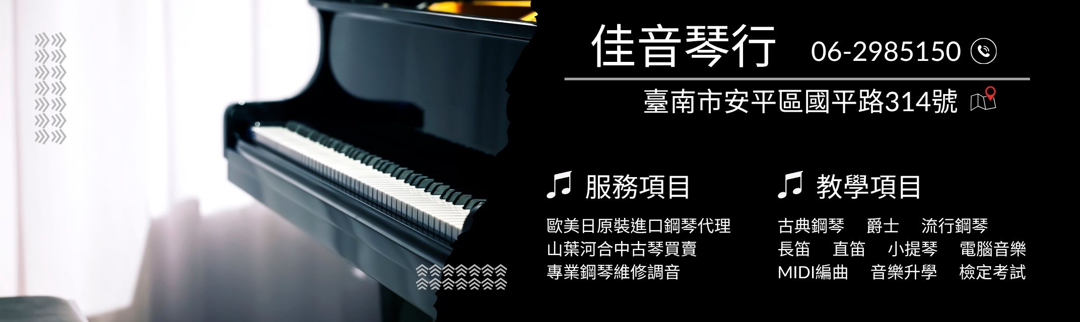 雅韻琴行-樂器