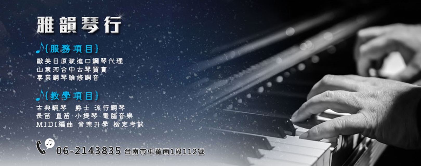 雅韻琴行/台南調音師/台南鋼琴搬運/台南古典鋼琴/台南山葉鋼琴/台南河合鋼琴-樂器