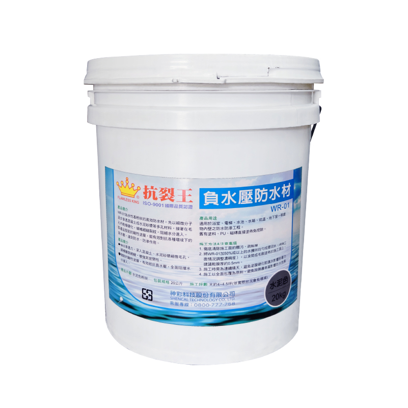 負水壓防水材