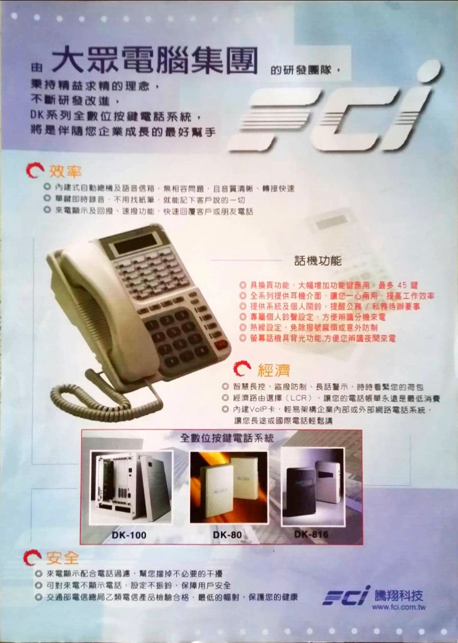 數位按鍵電話系統