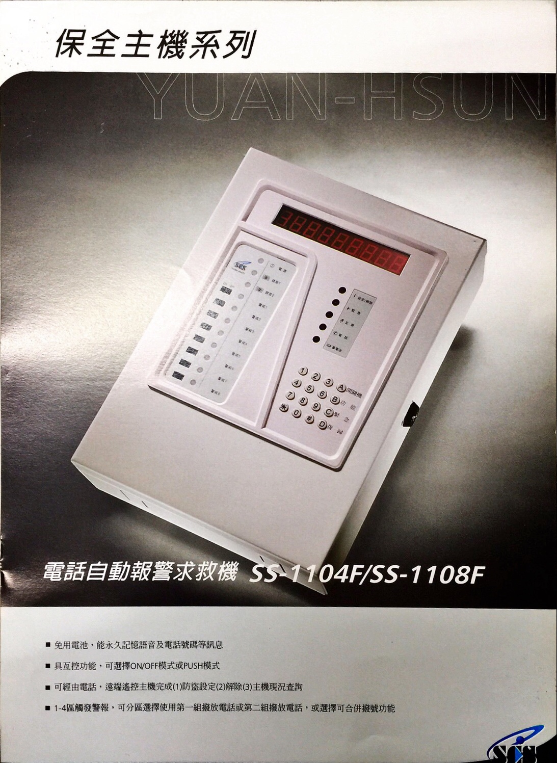電話自動報警求救機