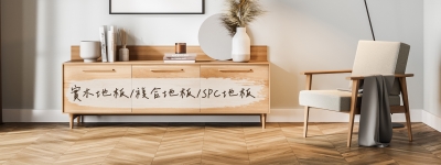 久久峰實業有限公司 久久峰實木地板建材-營建工程