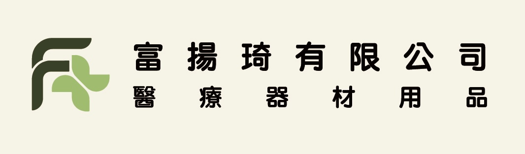 富揚琦有限公司-醫院設備