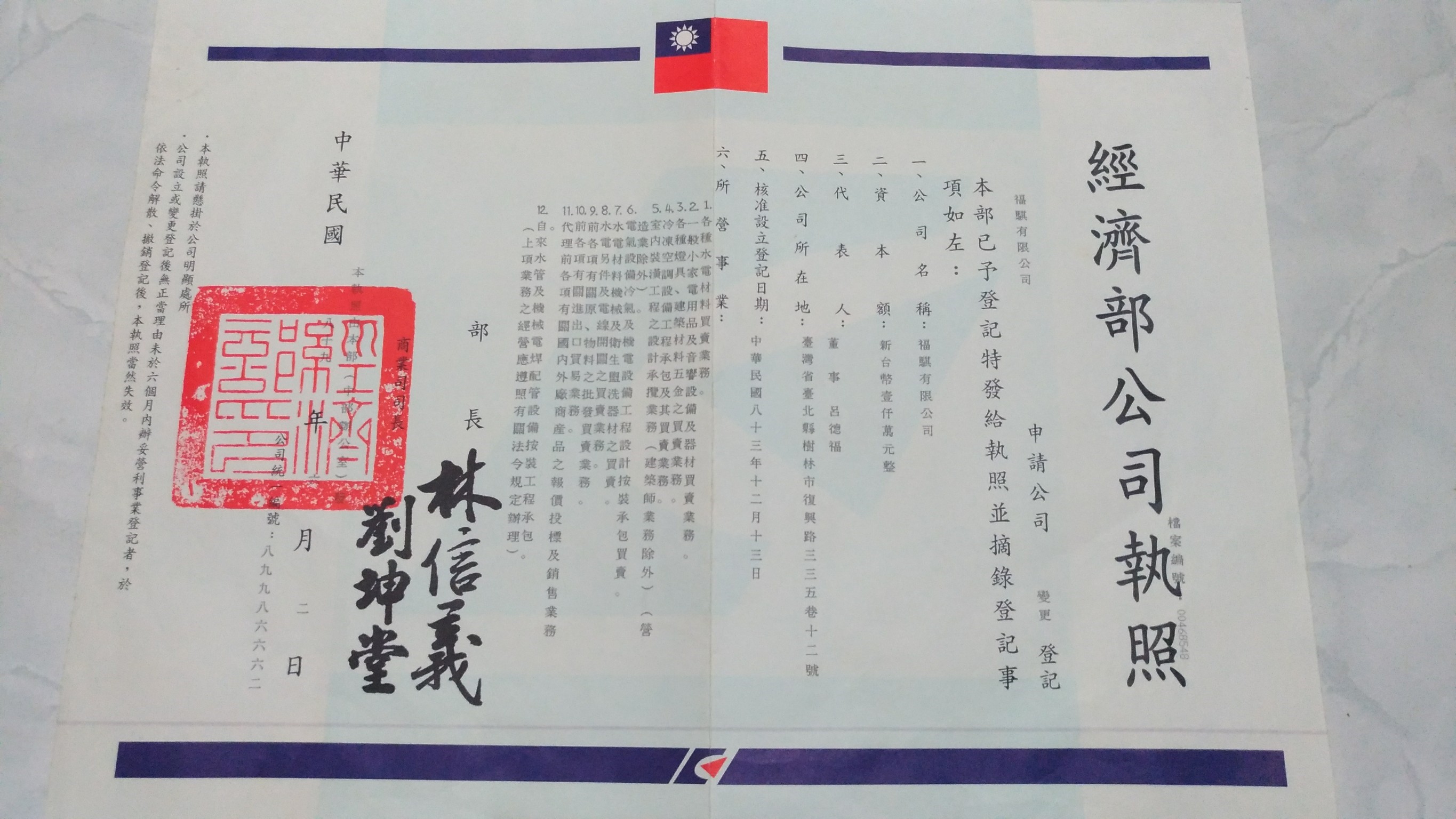 福騏水電_170524_0010