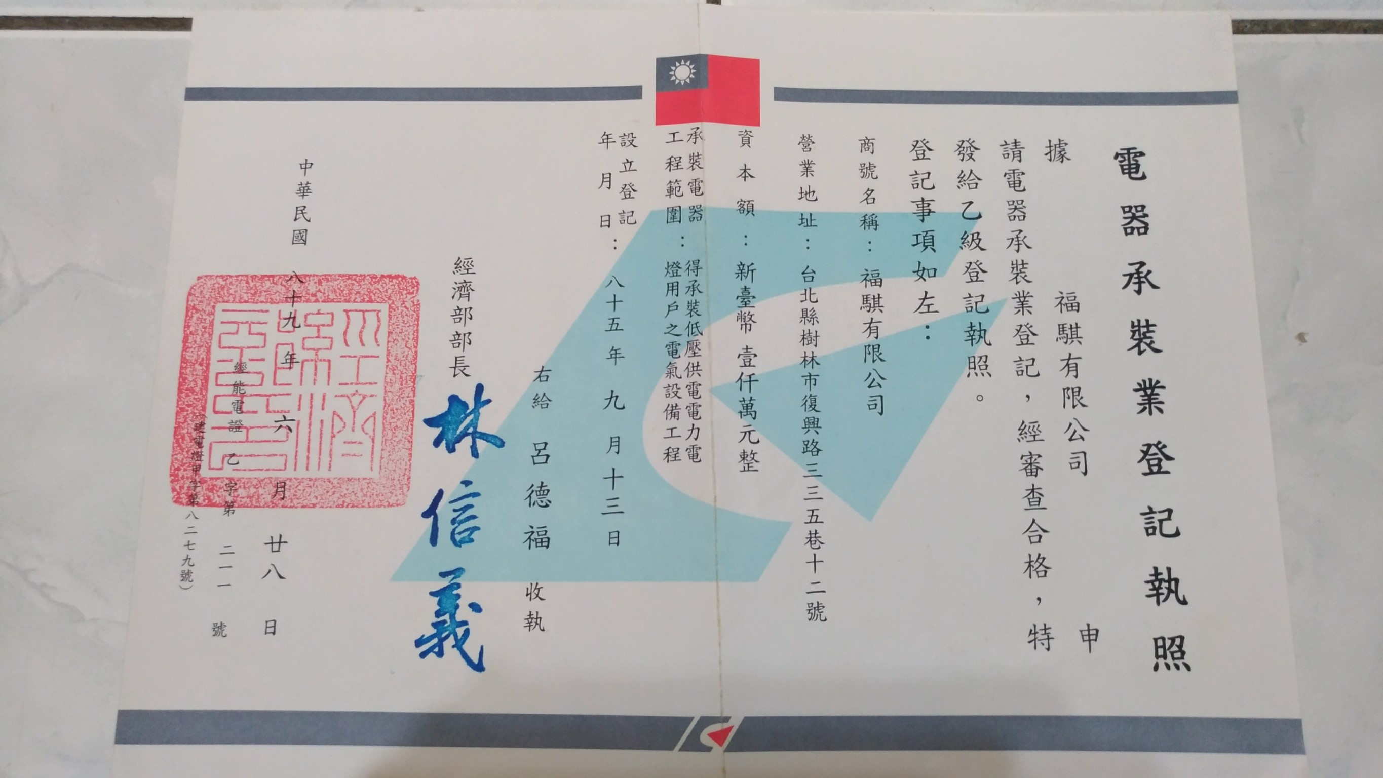 福騏水電_170524_0018