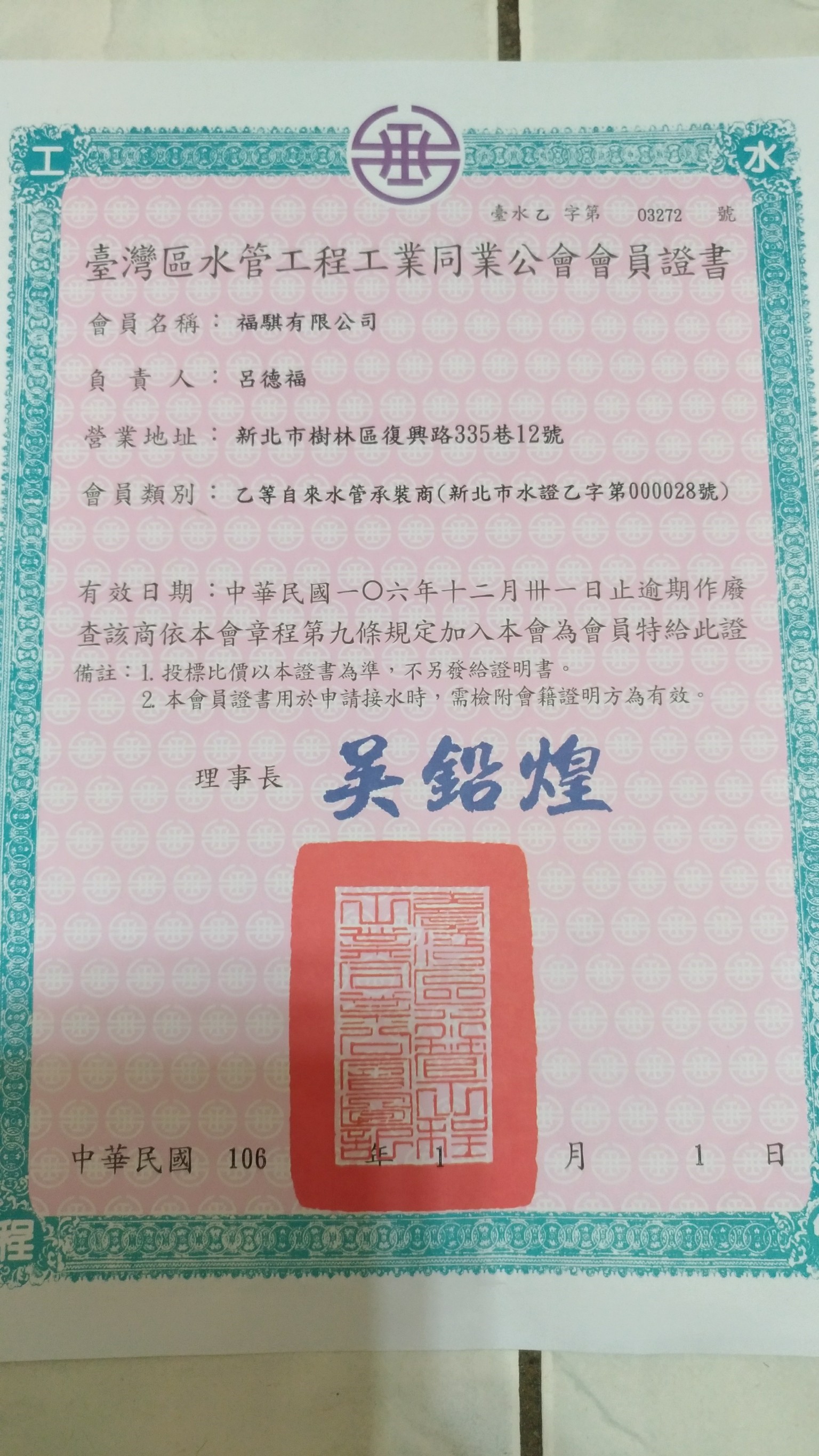 福騏水電_170524_0033