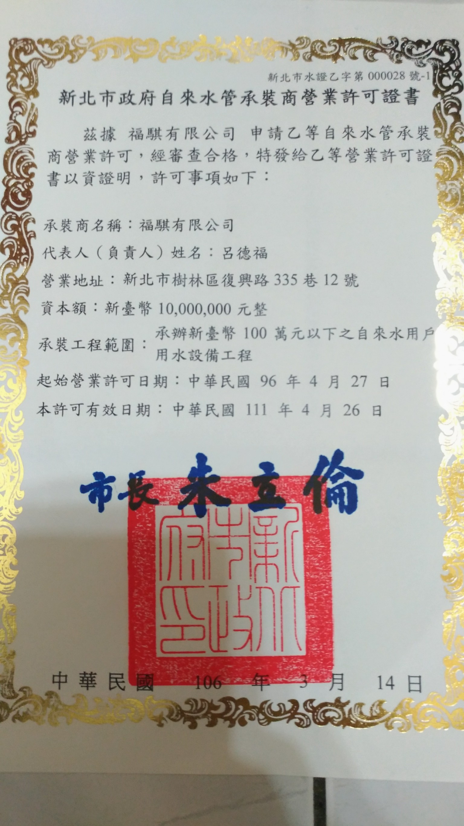 福騏水電_170524_0042