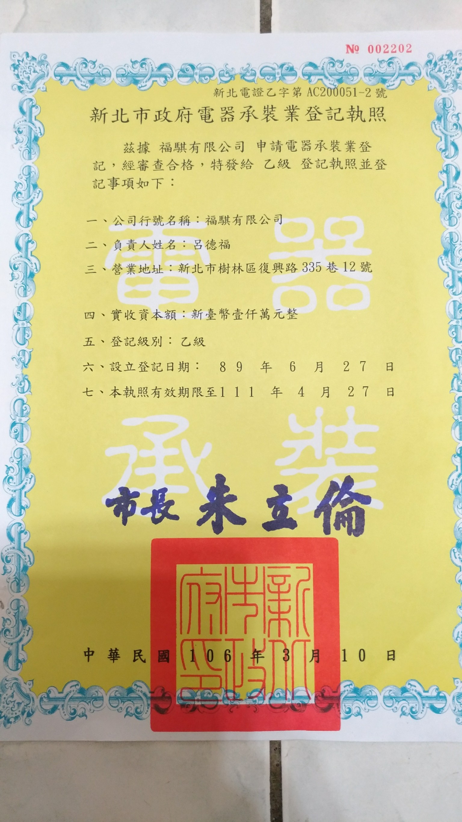 福騏水電_170524_0037