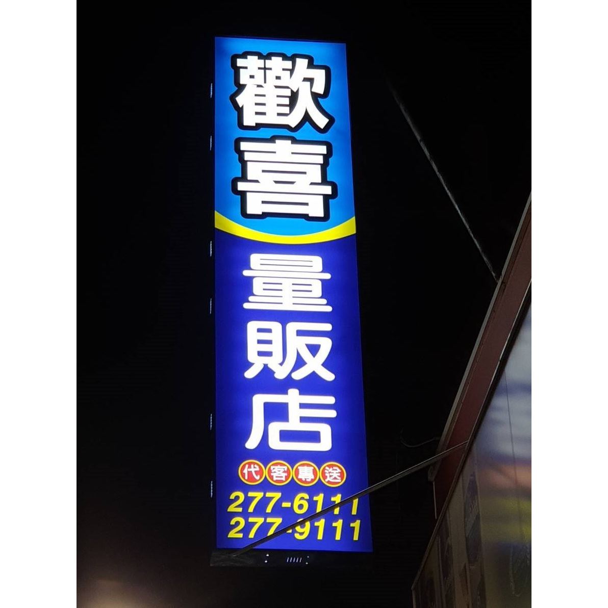 大型無接縫招牌廣告