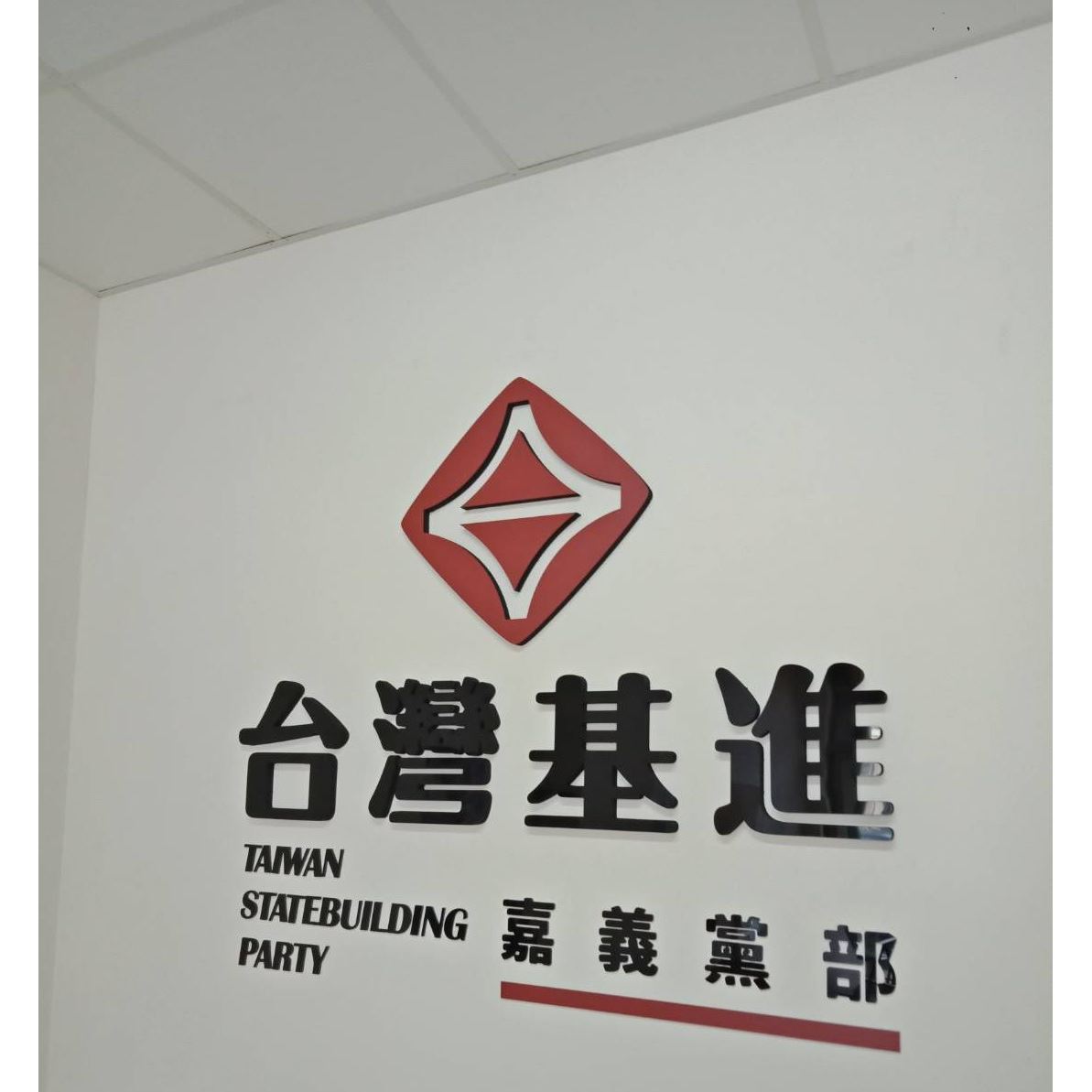 壓克力立體字切割