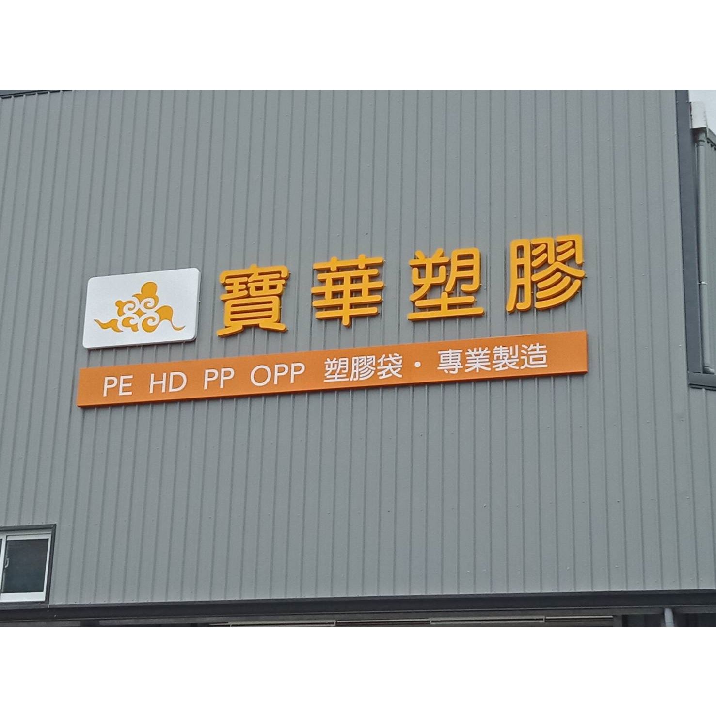 立體殼字規劃施工