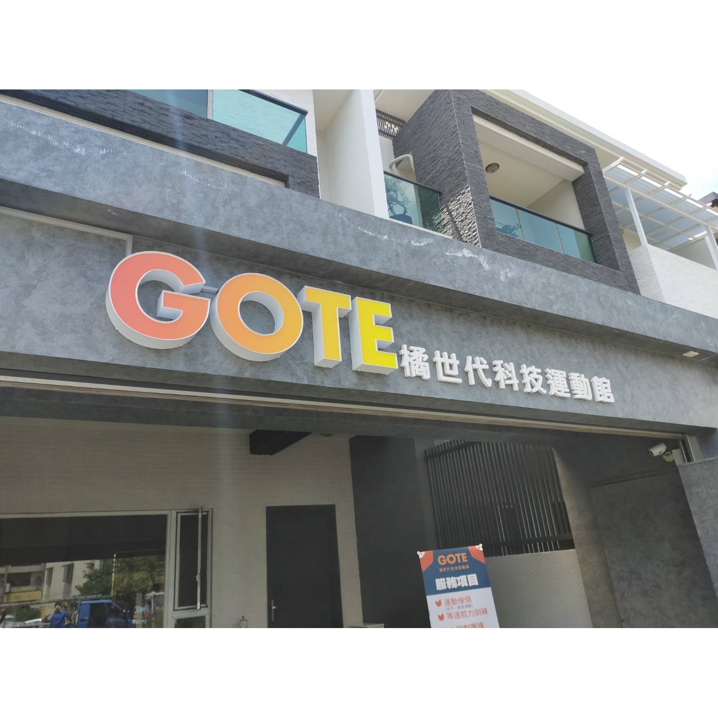 仟納論立體殼字施工