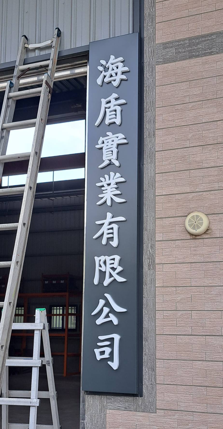 金屬板立體字加工招牌