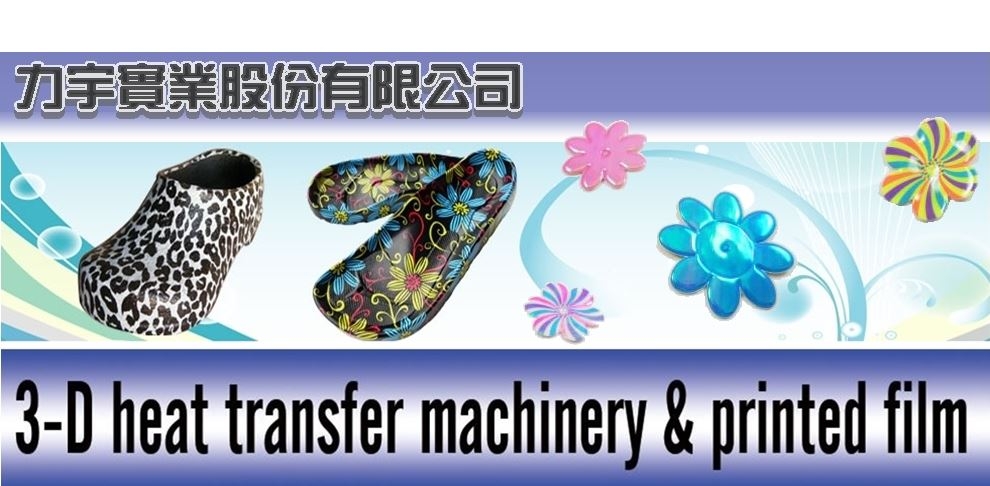力宇實業股份有限公司-鞋