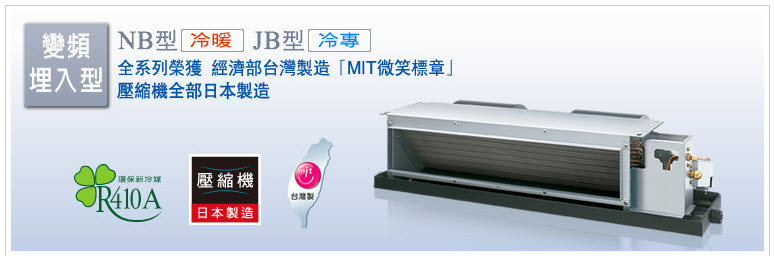 變頻分離式冷氣