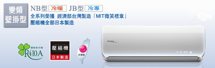 變頻分離式冷氣