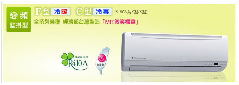 變頻分離式冷氣