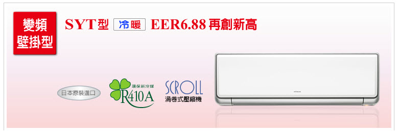 變頻分離式冷氣