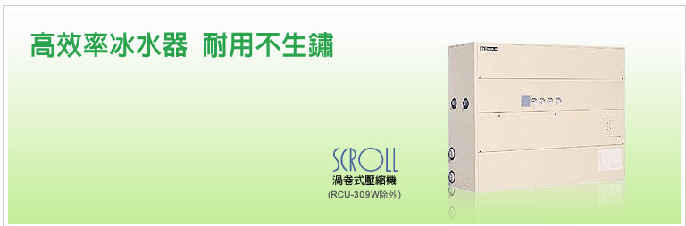 中央空調-水冷式冰水機