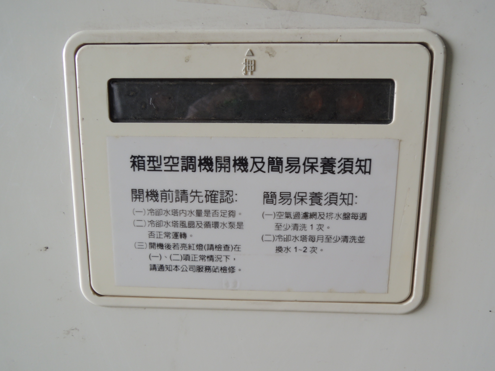 20頓東元空調冷氣