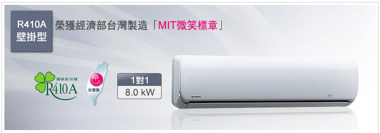 商用空調-R410A壁掛型