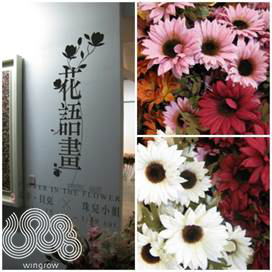 土耳其當代藝術與仿花卉聯展[花語畫]