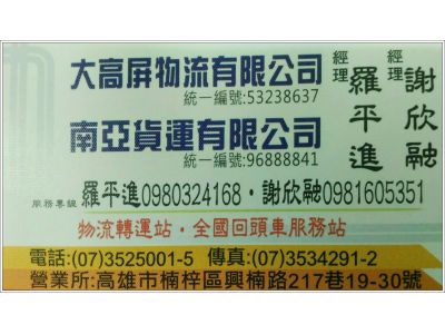 大高屏物流有限公司-undefined