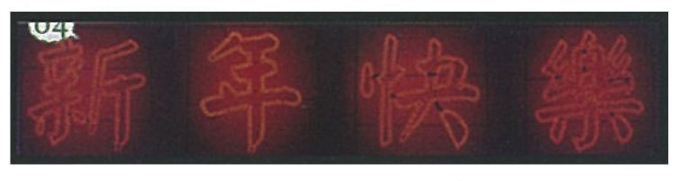 LED新年快樂字造型燈