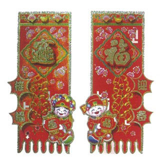2入立體春聯