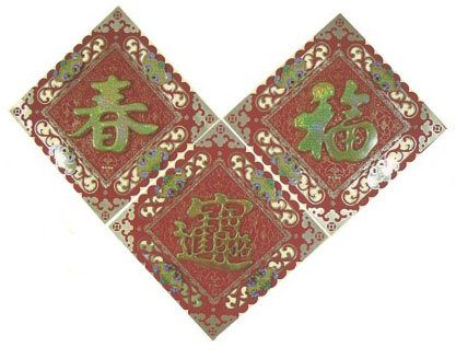 19"立體迎春燙金春聯