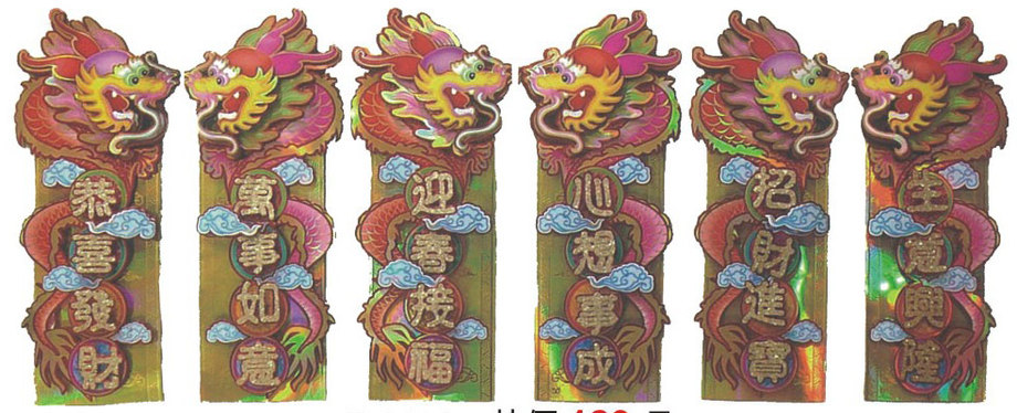 2入42公分燙金騰龍對聯