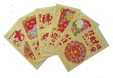 招財進寶燙金紅包袋