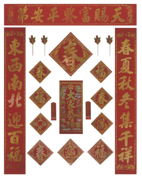 20件年節門飾組