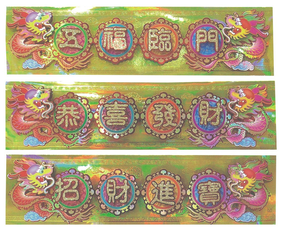 60公分燙金騰龍橫聯