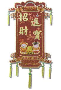 招財進寶吉祥立體年飾