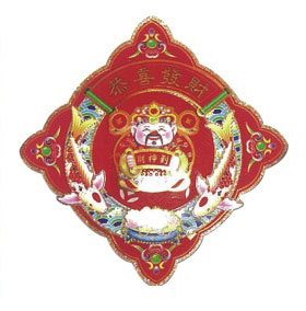 立體春聯吉祥年飾