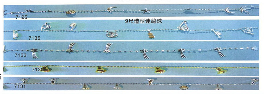 9尺造型連線珠