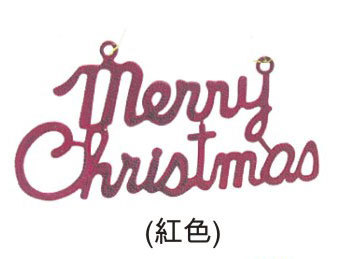 紅色英文字(10入)