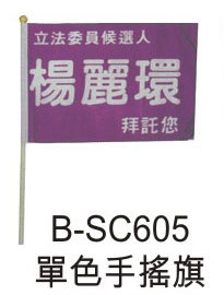 單色手搖旗