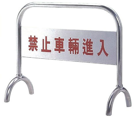 D-900-A5不銹鋼拒馬