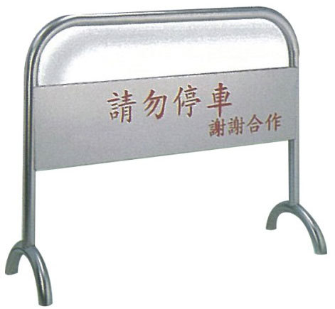 DK-028S不銹鋼拒馬