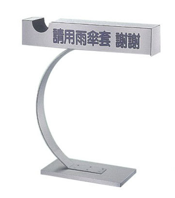 DT-765傘套架