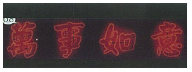 萬事如意造型燈