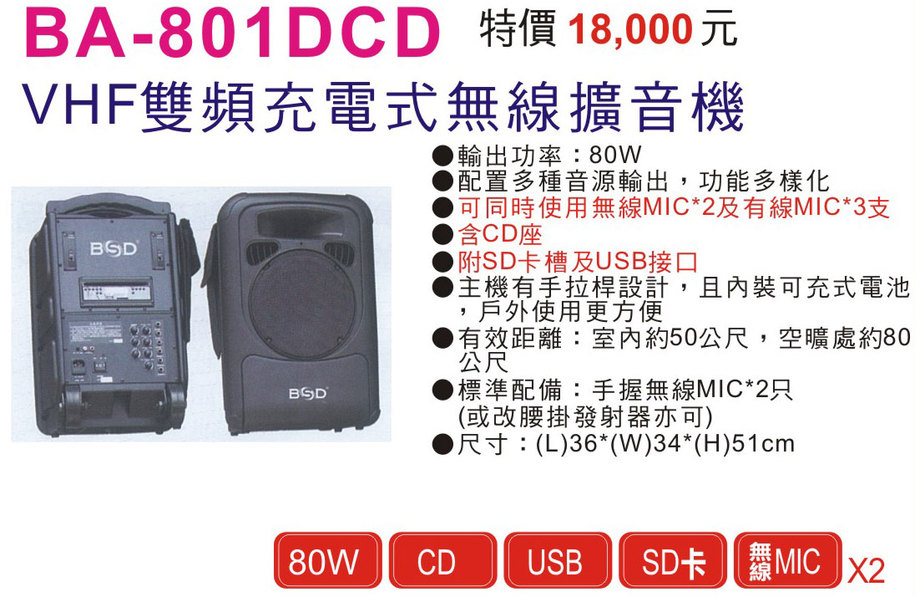 VHF雙頻充電式無線擴音機