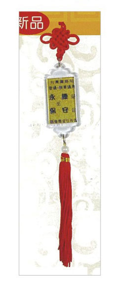 步步高升飾金吊飾