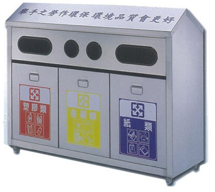 G-308B3不銹鋼分類垃圾桶