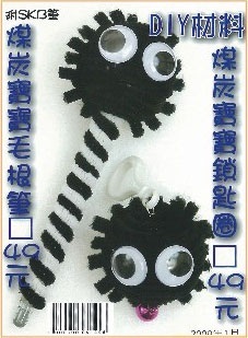 煤炭寶寶毛根筆